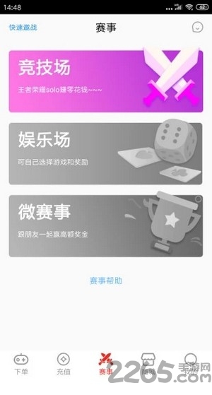 代练派app