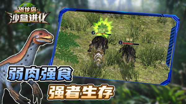恐龙岛沙盒进化游戏