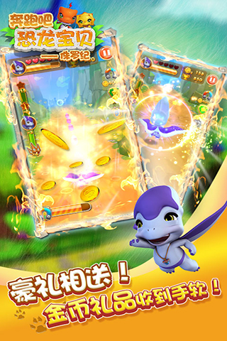 奔跑吧恐龙宝贝侏罗纪最新版