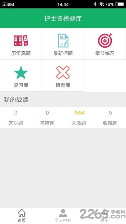 护士资格题库免费软件