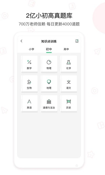 错题机h2官方版