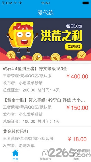 爱代练app 爱代练手机版