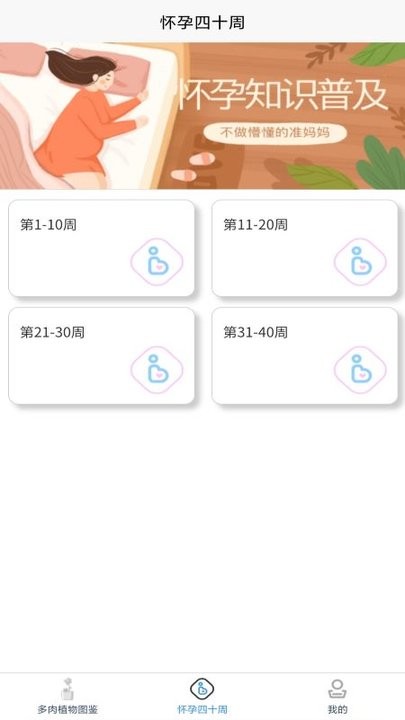 孕期帮手app 孕期帮手客户端下载
