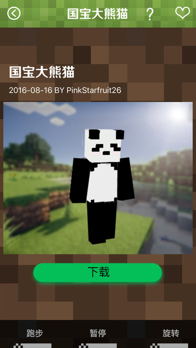 mc我的世界皮肤盒子手机版