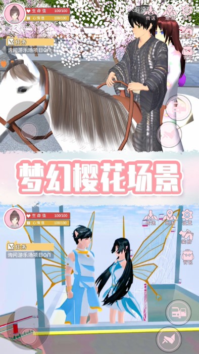 奇幻樱花校园游戏
