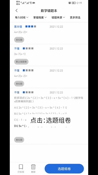 巧学错题本操作指南 巧学错题本操作指南说明