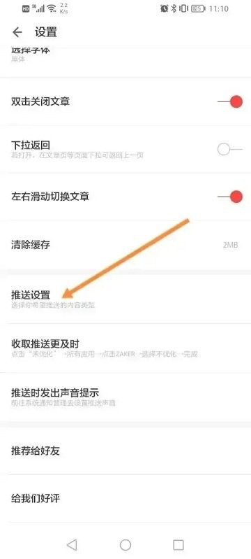 zaker新闻怎么弹出每日推送教程 zaker新闻app怎么弹出每日推送教程