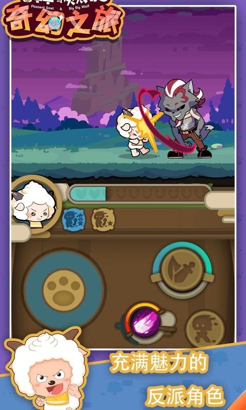 喜羊羊与灰太狼奇幻之旅游戏官方正版
