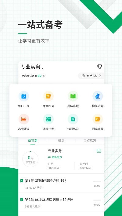 执业护士准题库app