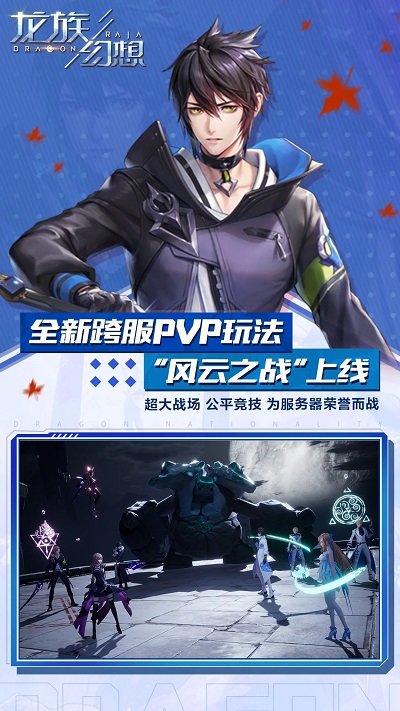 龙族幻想网易游戏