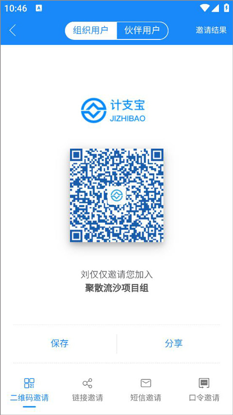 计支宝怎么邀请人员参加活动 计支宝怎么邀请人员参加活动教程