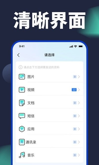 手机克隆精灵app