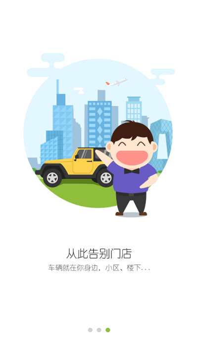 万运租车app