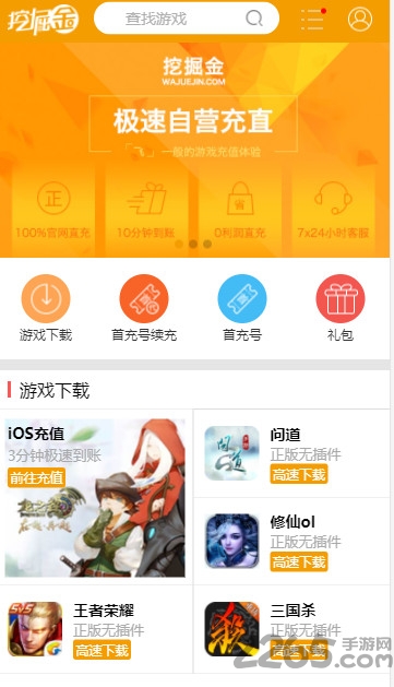挖掘金手游充值平台 挖掘金app