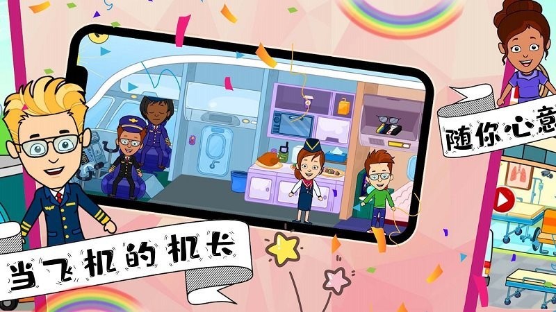 托卡小镇魔法世界最新版