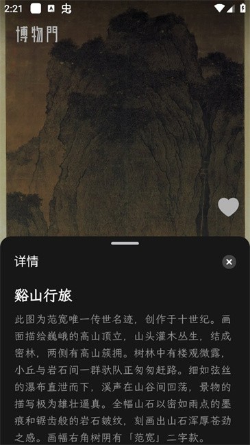 博物门手机版 博物门app