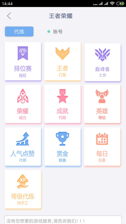 游戏代练接单平台app