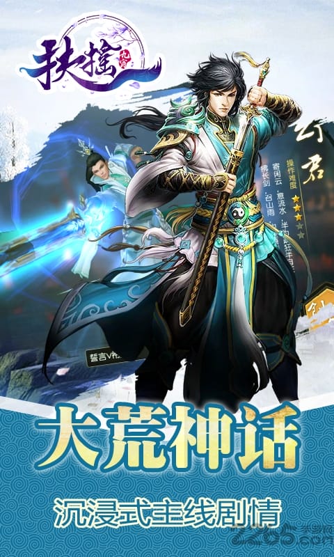 扶摇九霄安卓版下载