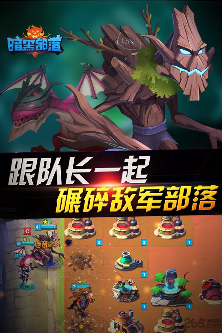 暗黑部落手机版