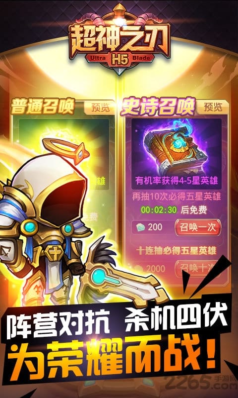 超神之刃手游最新版