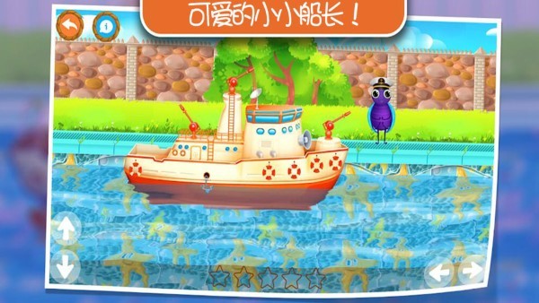 托卡小镇航海日记游戏