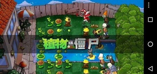 pvz落寞支线游戏