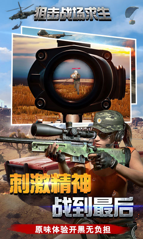 狙击战场求生手机版