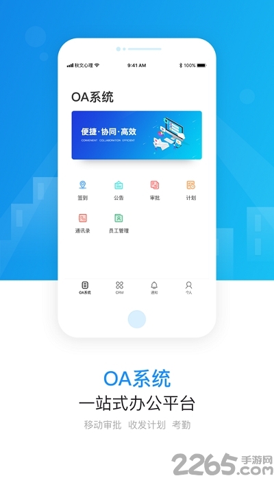 境界办公最新版