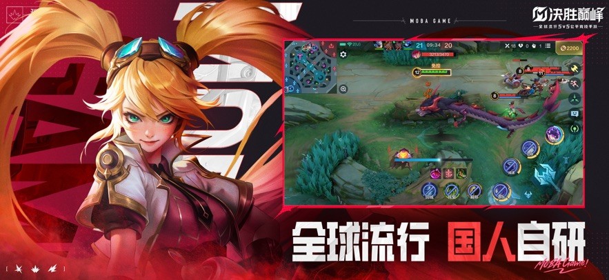 决胜巅峰手游官方