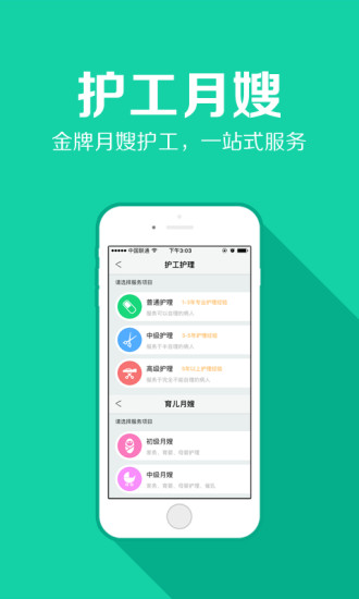 护士到家手机版