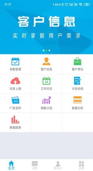 深圳烟草移动营销app