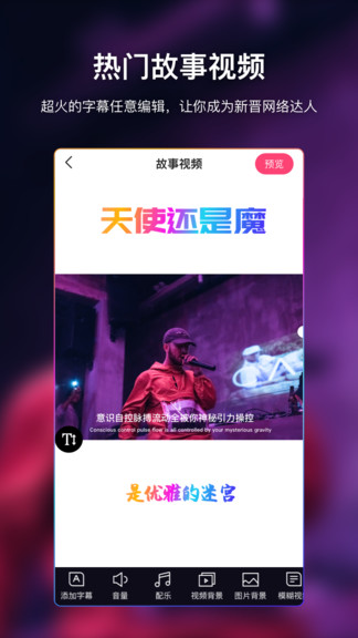 爱字幕滚动字幕制作app