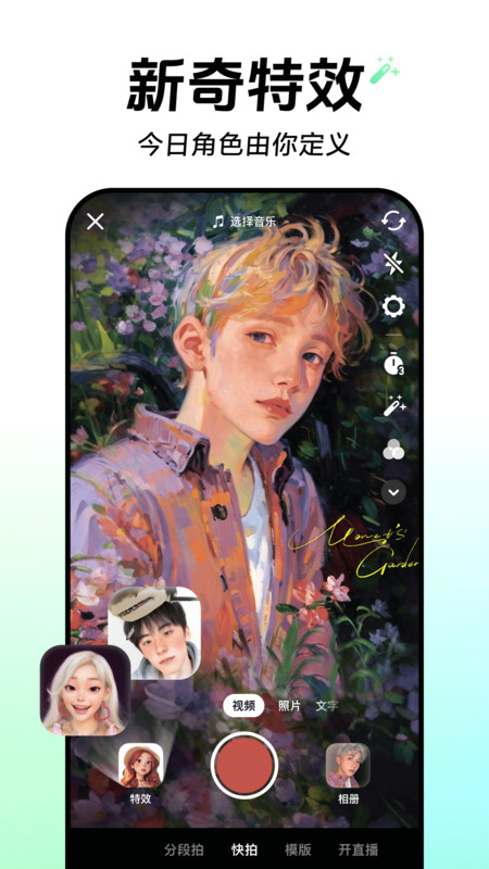 抖音短视频软件