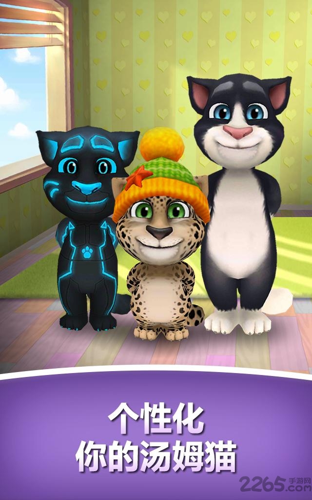 我的会说话的汤姆手机版