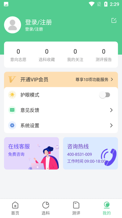 志愿一点通app