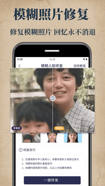 老照片修复宝最新版下载