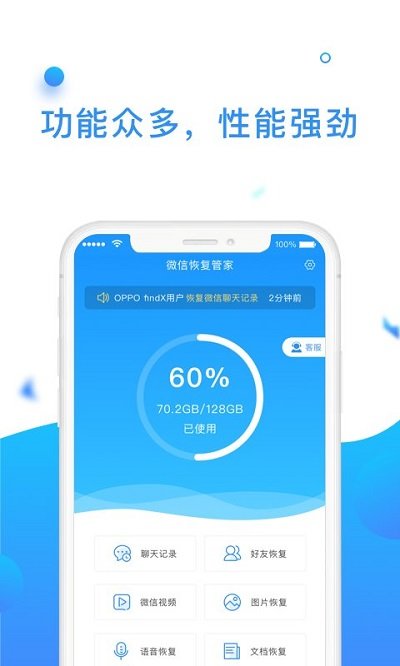 手机数据管理大师app
