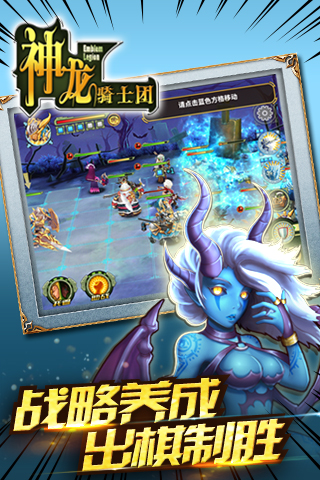 神龙骑士团手游