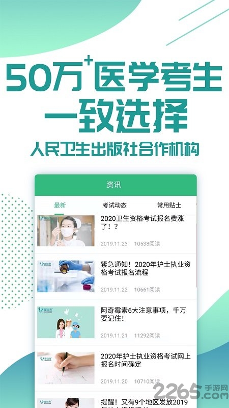 壹医考医生护士药师健康管理师考试手机版