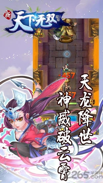 新天下无双bt超v版