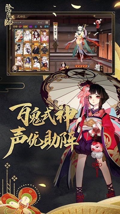 阴阳师网易云官方版