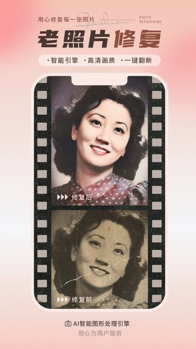续伟照片修复师手机版