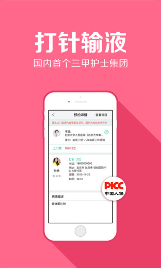 护士到家手机版