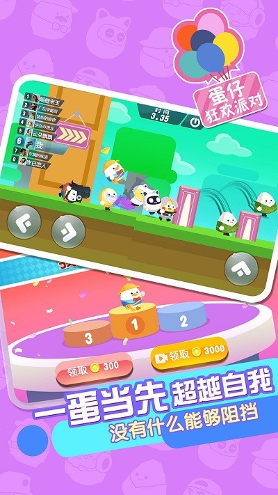 蛋仔狂欢派对小游戏