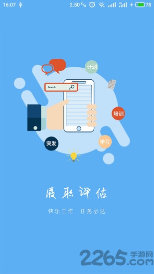 履职考评系统手机app