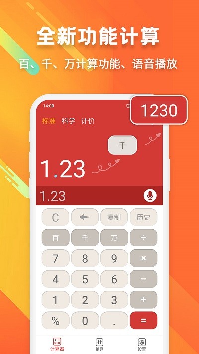 米度科学计算器app