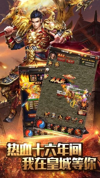 铁血传奇归来官方手游下载