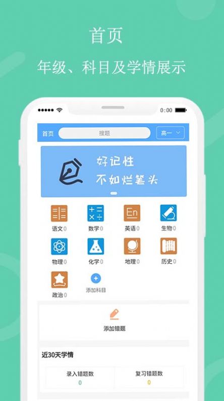 笔头错题本app