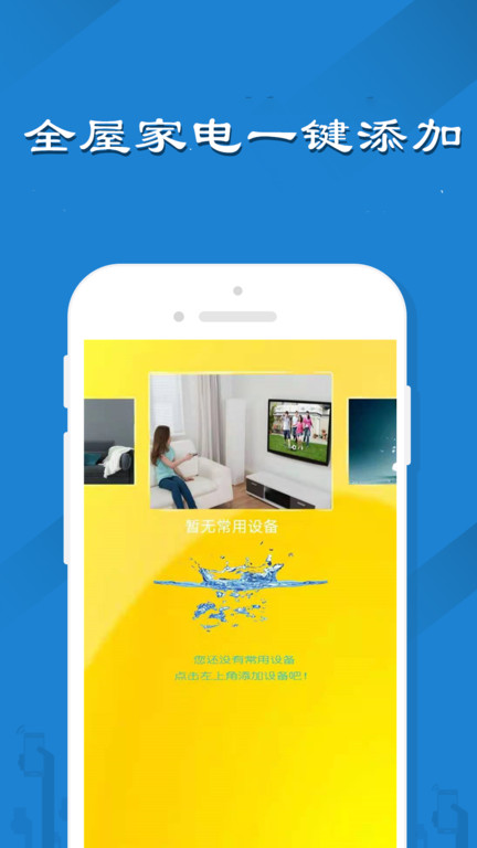 红外伴侣万能遥控器软件