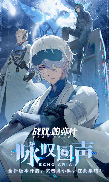 战双帕弥什手游官方版